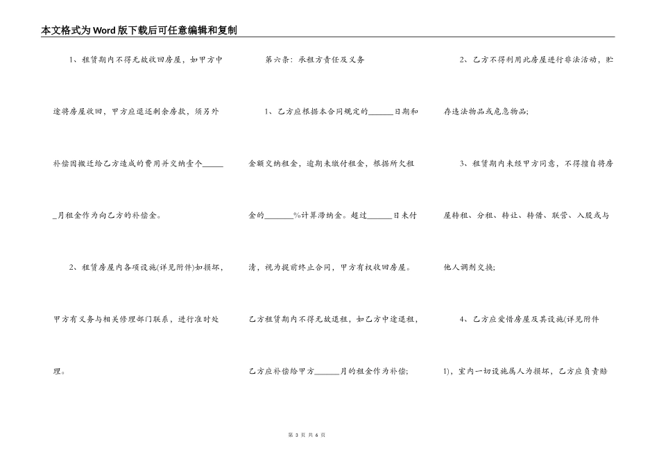 温州正规的房屋租赁合同范本通用版_第3页