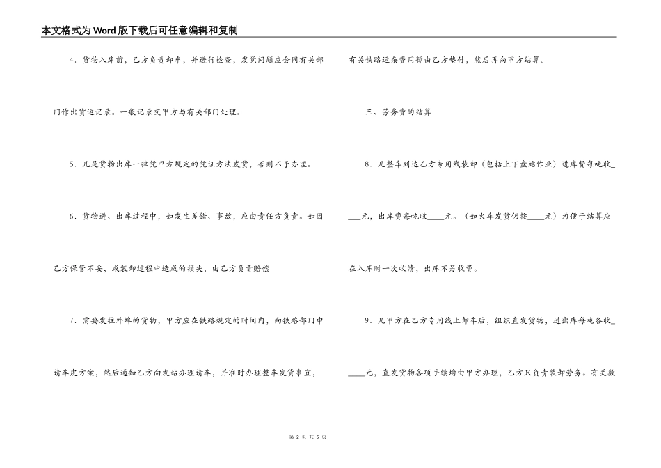 仓储物流合同模板_第2页