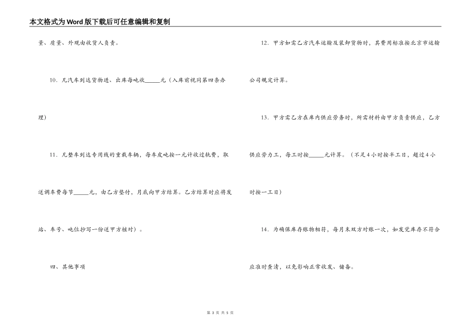仓储物流合同模板_第3页