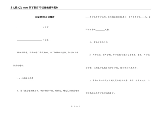 仓储物流合同模板