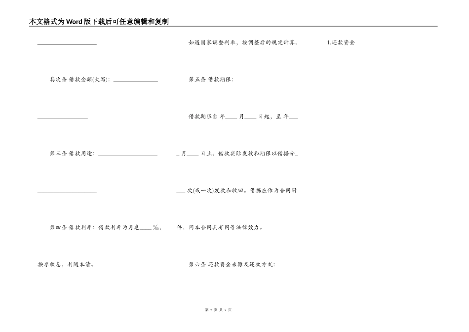 信托资金借款合同通用版本_第2页