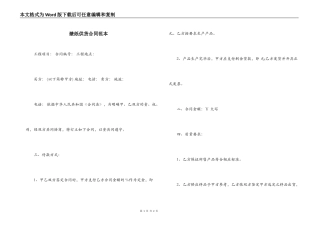 壁纸供货合同范本