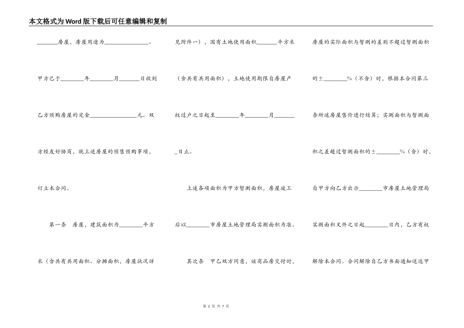 商品房预售合同（三）_第2页