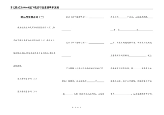 商品房预售合同（三）