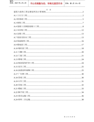 (勘误版)XXXX建筑装饰定额说明及计算规则