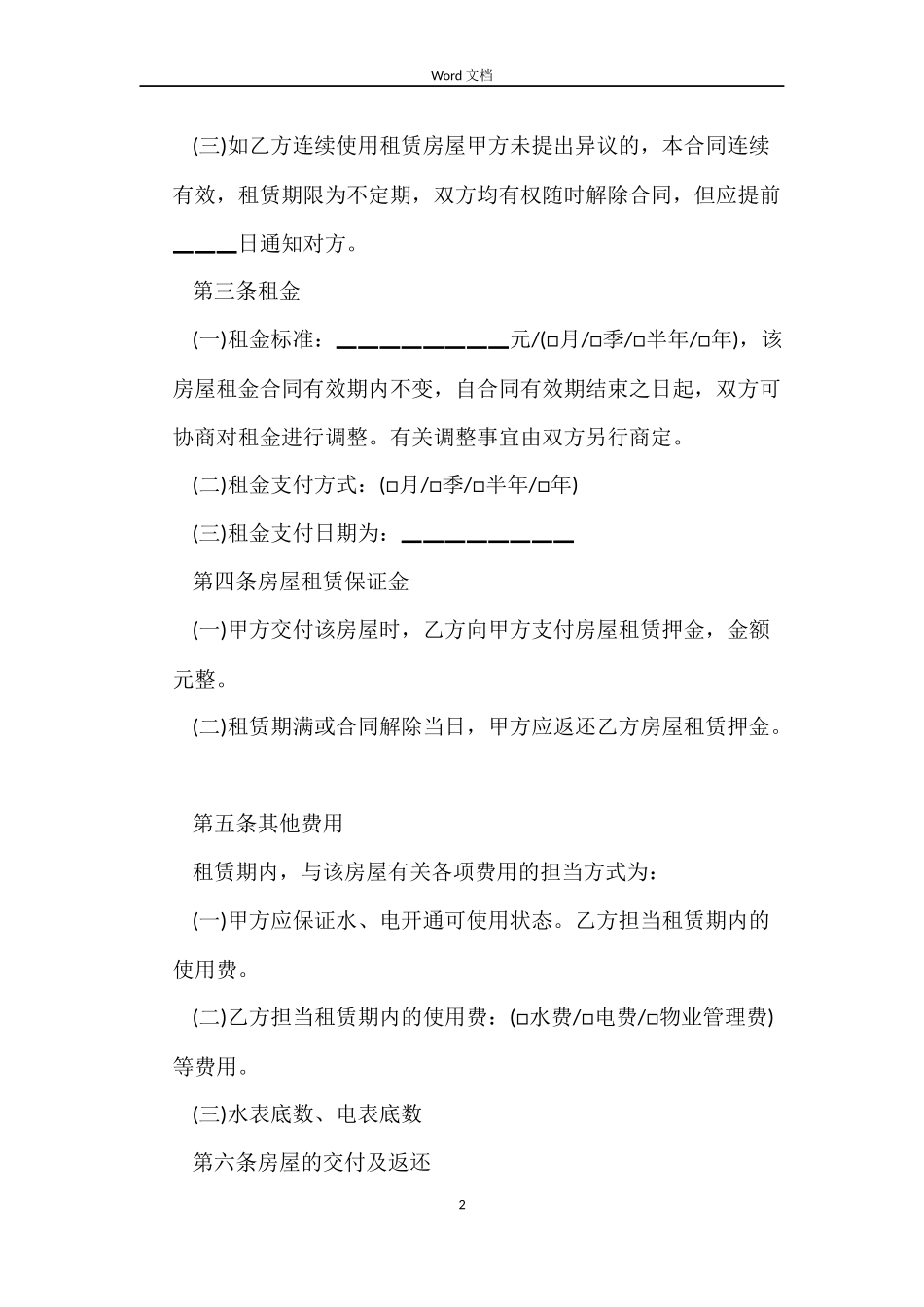 清水房租赁合同_第2页