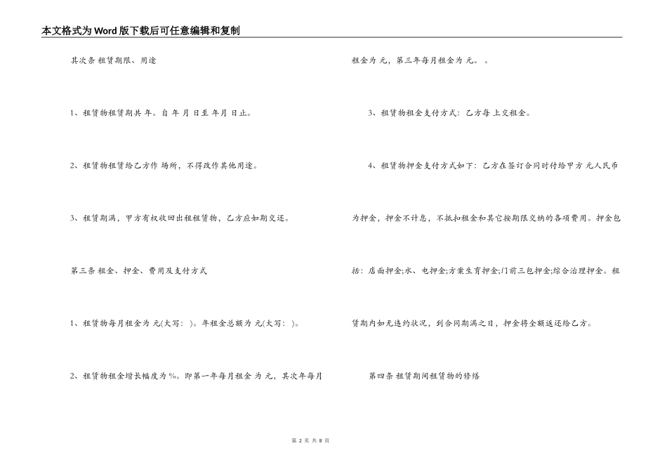 营业租房合同范本_第2页