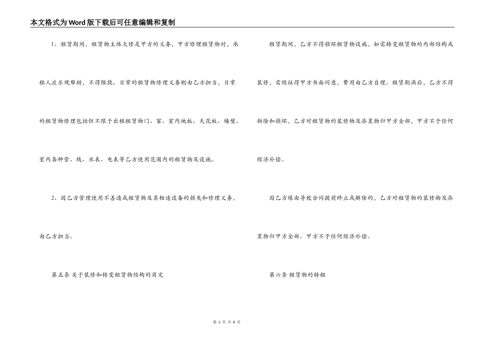 营业租房合同范本_第3页