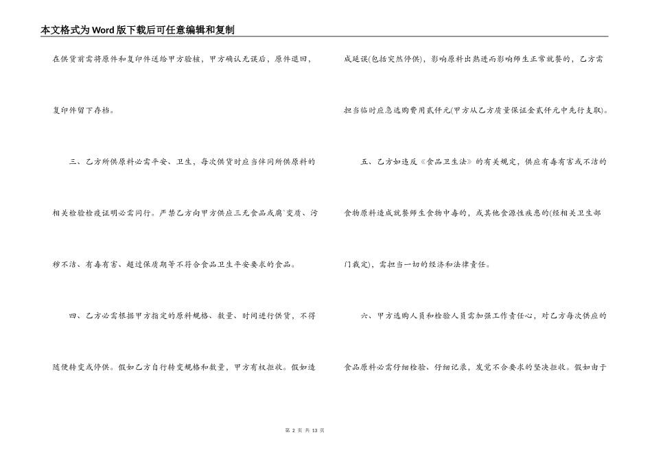 材料采购合同简短范本_第2页