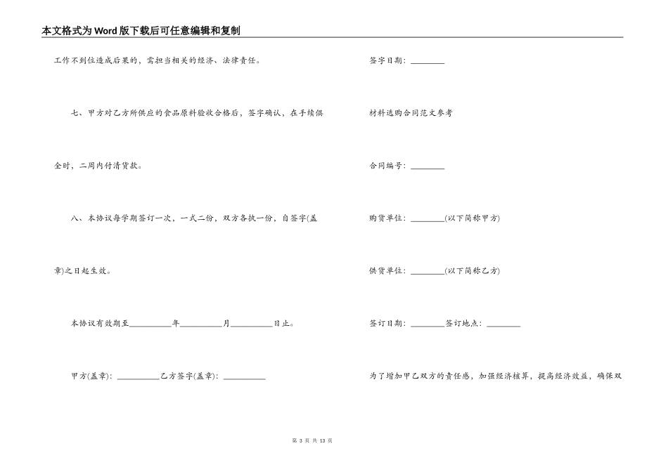 材料采购合同简短范本_第3页