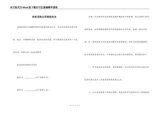 材料采购合同简短范本