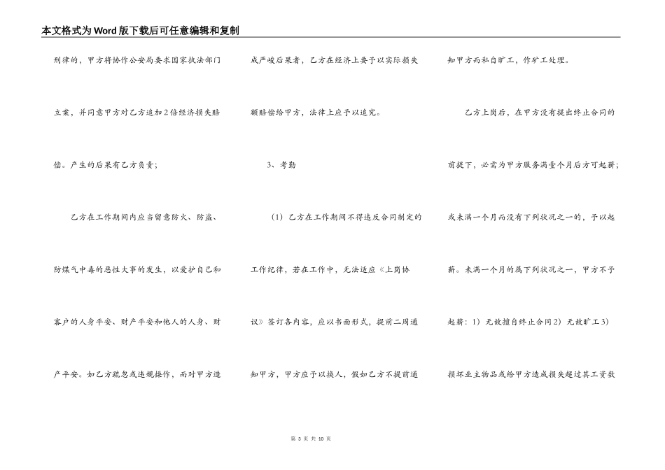 家庭佣人合同范本_第3页