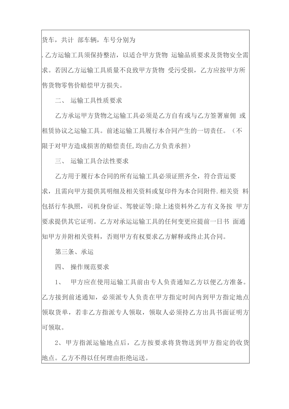 建筑材料运输合同(10篇)_第2页