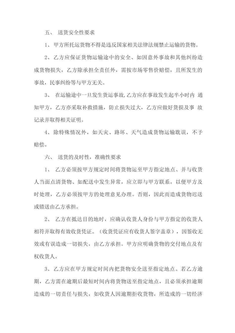 建筑材料运输合同(10篇)_第3页