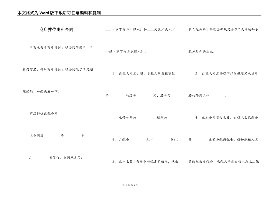 商店摊位出租合同_第1页