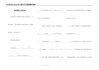 商店摊位出租合同