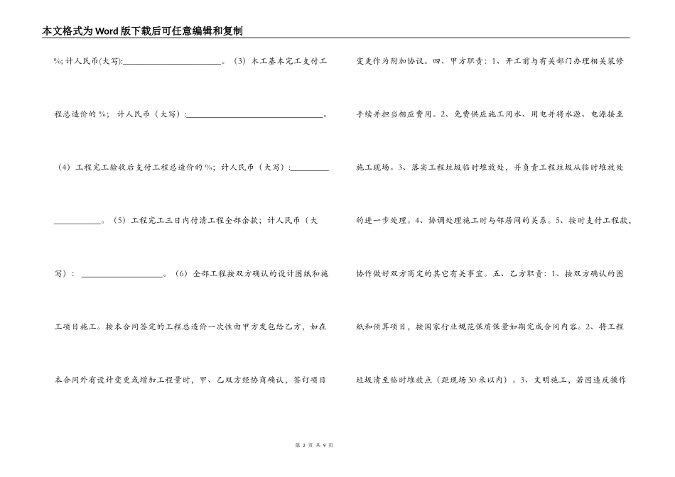 2022年家庭装修合同范本_第2页
