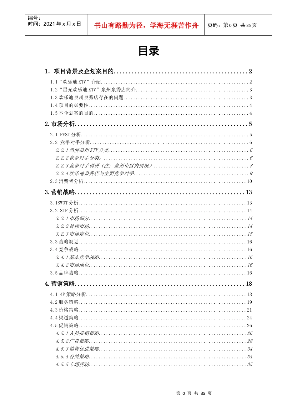 (决赛)twinklestar星光欢乐迪企划案_第1页