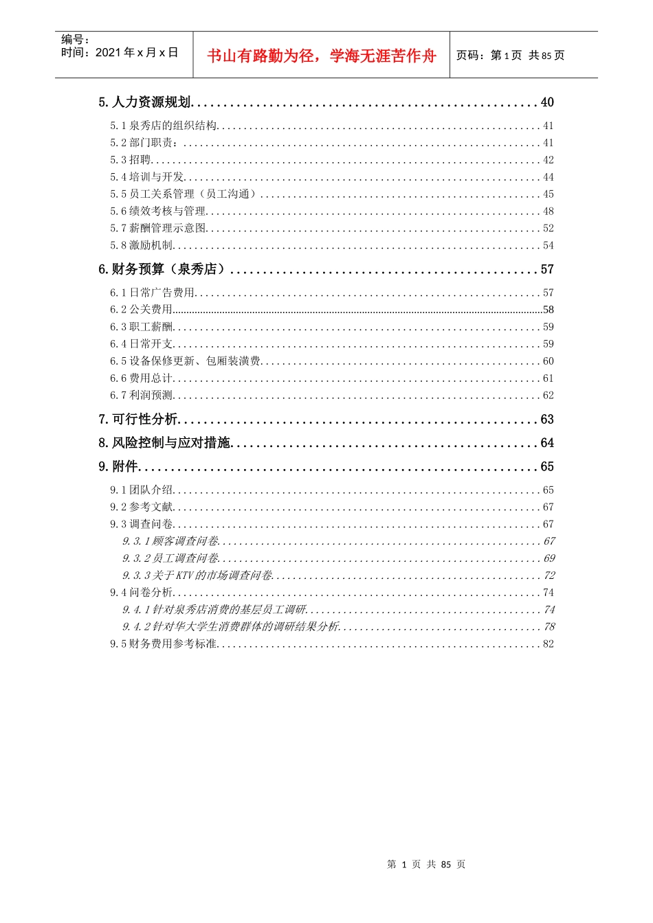 (决赛)twinklestar星光欢乐迪企划案_第2页