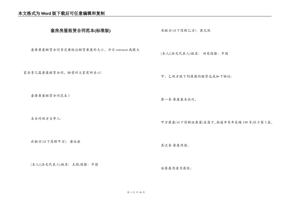 套房房屋租赁合同范本_第1页