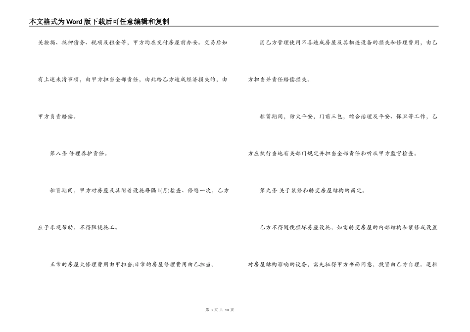 套房房屋租赁合同范本_第3页