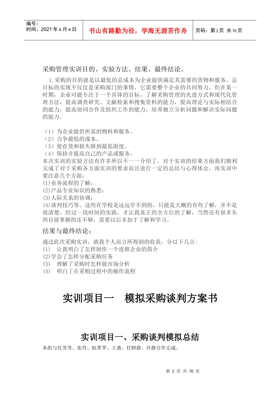 )《采购管理》实训报告_第2页