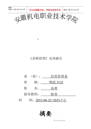 )《采购管理》实训报告