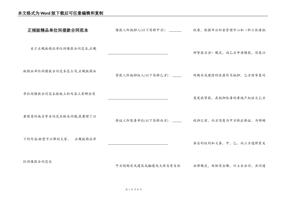 正规版精品单位间借款合同范本_第1页
