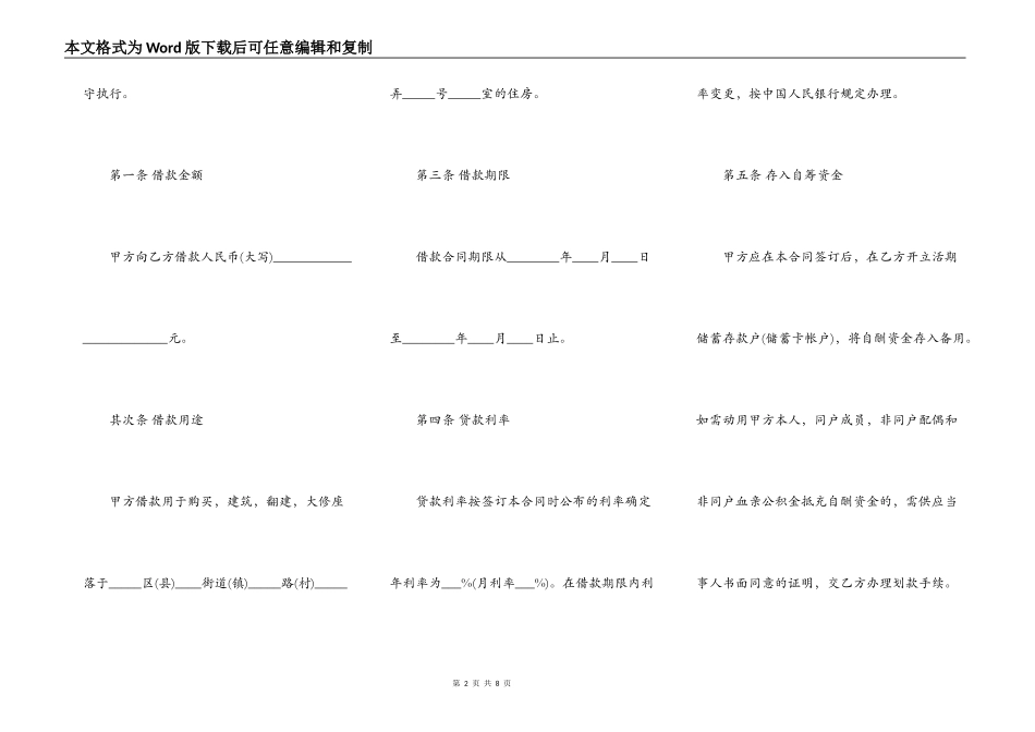 正规版精品单位间借款合同范本_第2页