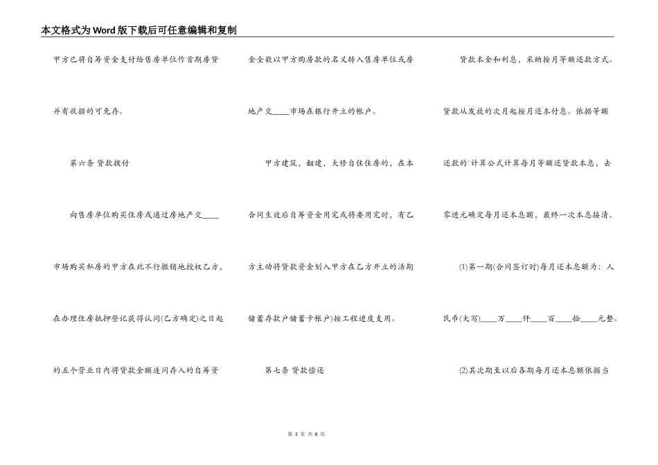 正规版精品单位间借款合同范本_第3页