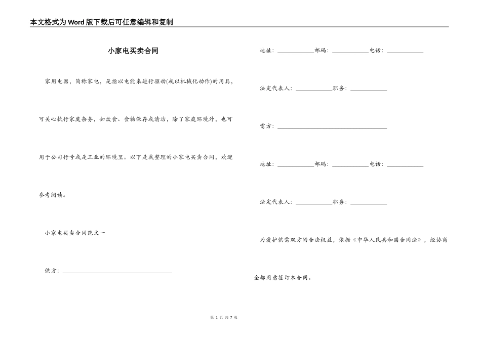 小家电买卖合同_第1页