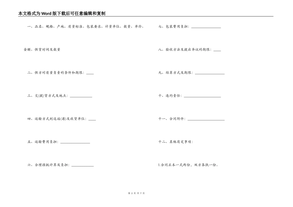 小家电买卖合同_第2页