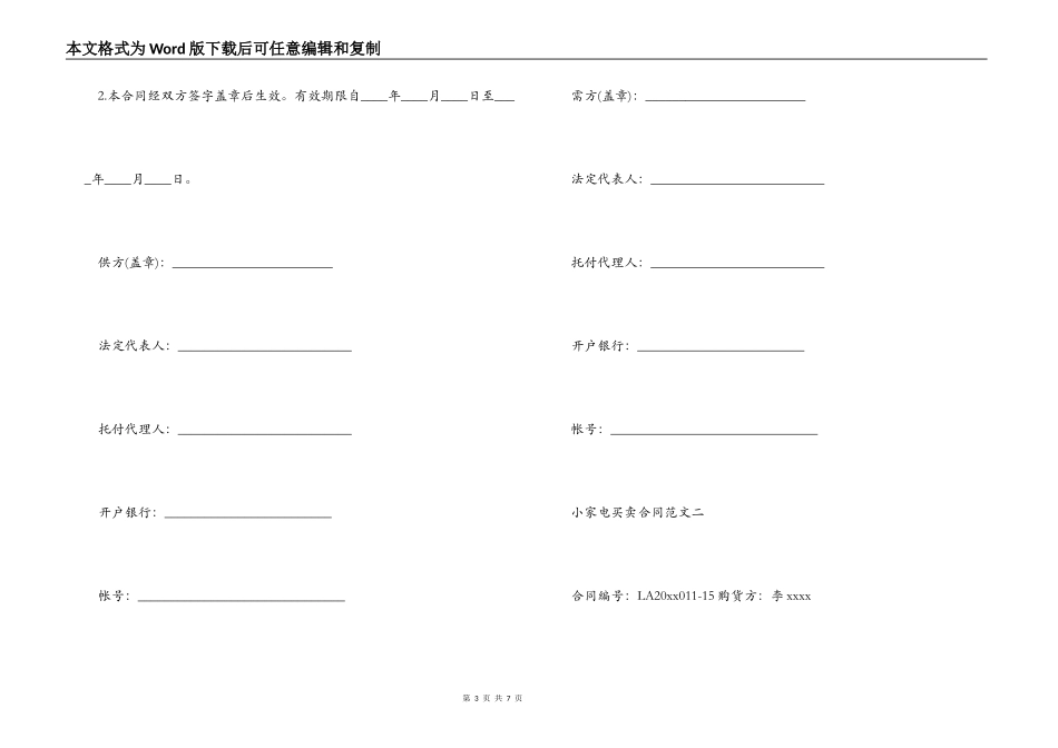 小家电买卖合同_第3页
