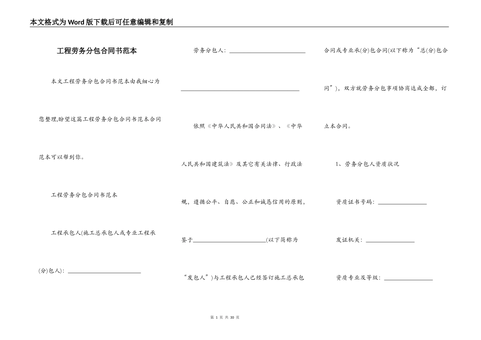 工程劳务分包合同书范本_第1页