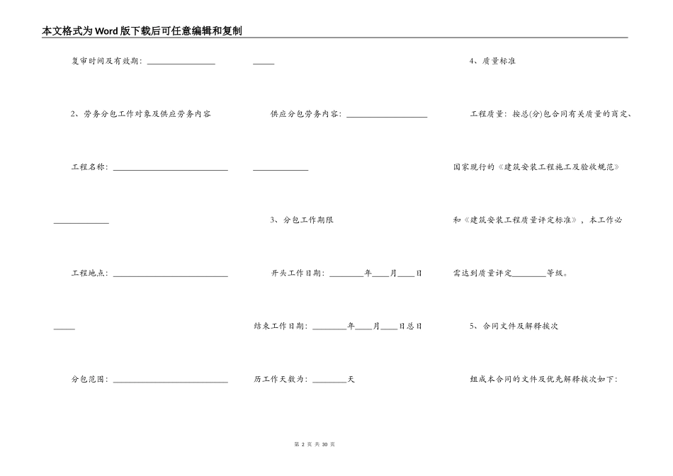 工程劳务分包合同书范本_第2页