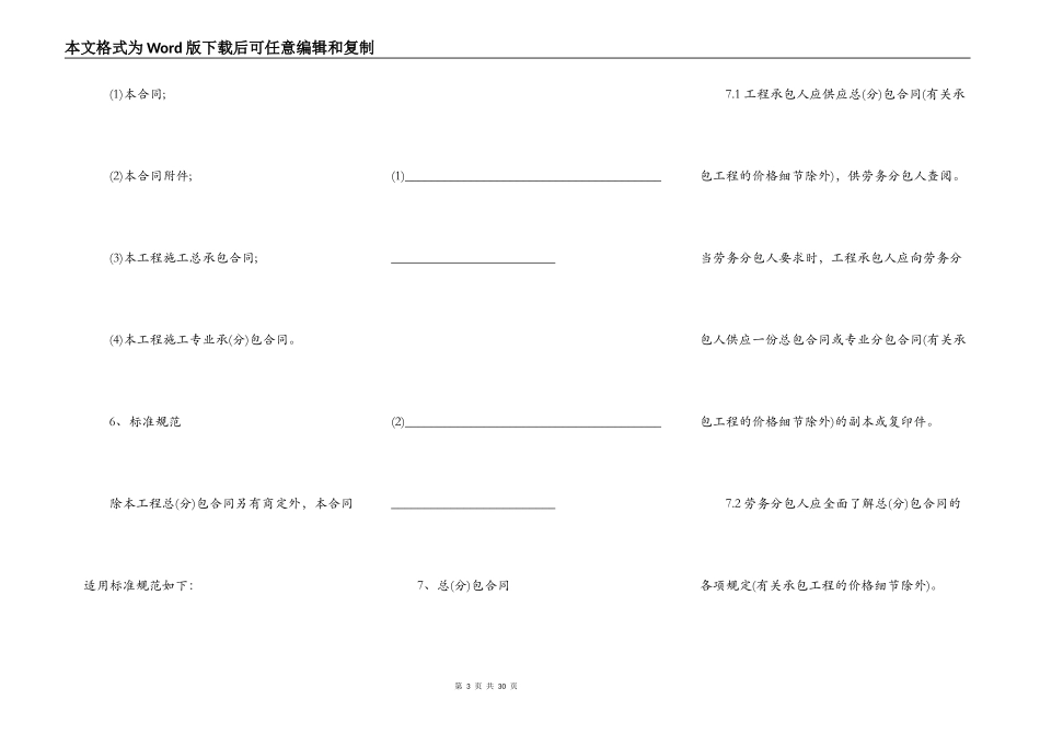 工程劳务分包合同书范本_第3页