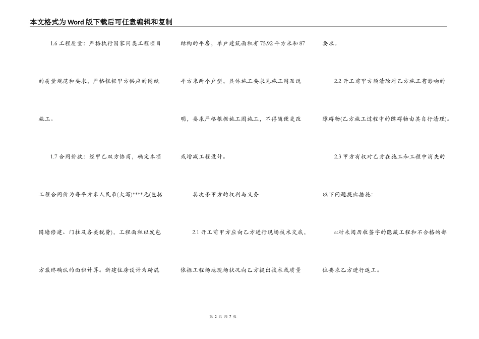建设工程修建承包合同_第2页