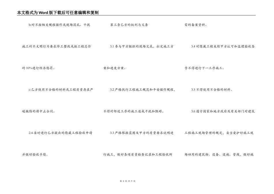 建设工程修建承包合同_第3页