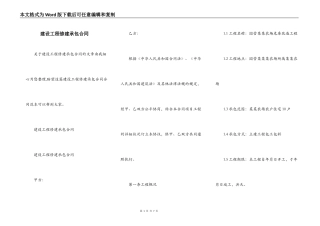 建设工程修建承包合同