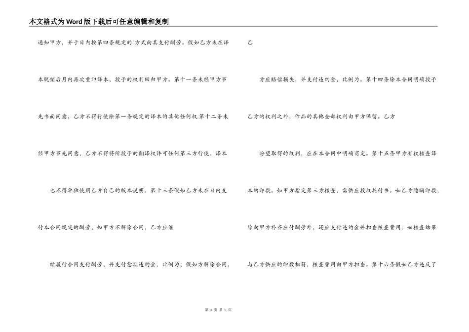授予翻译权合同_第3页