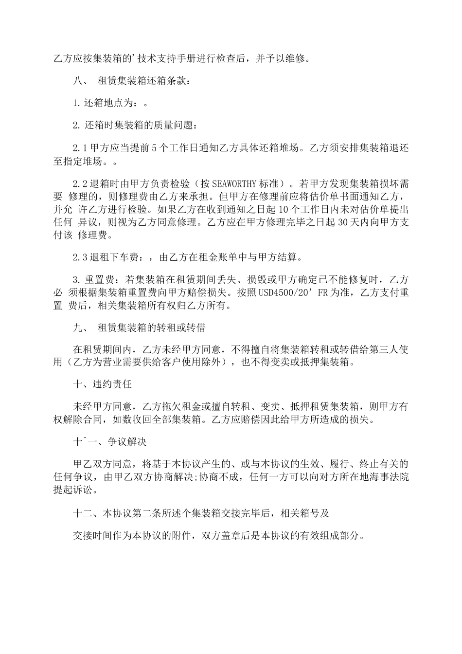 集装箱租赁合同_第3页