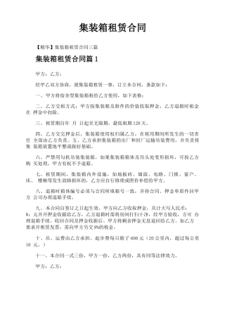 集装箱租赁合同