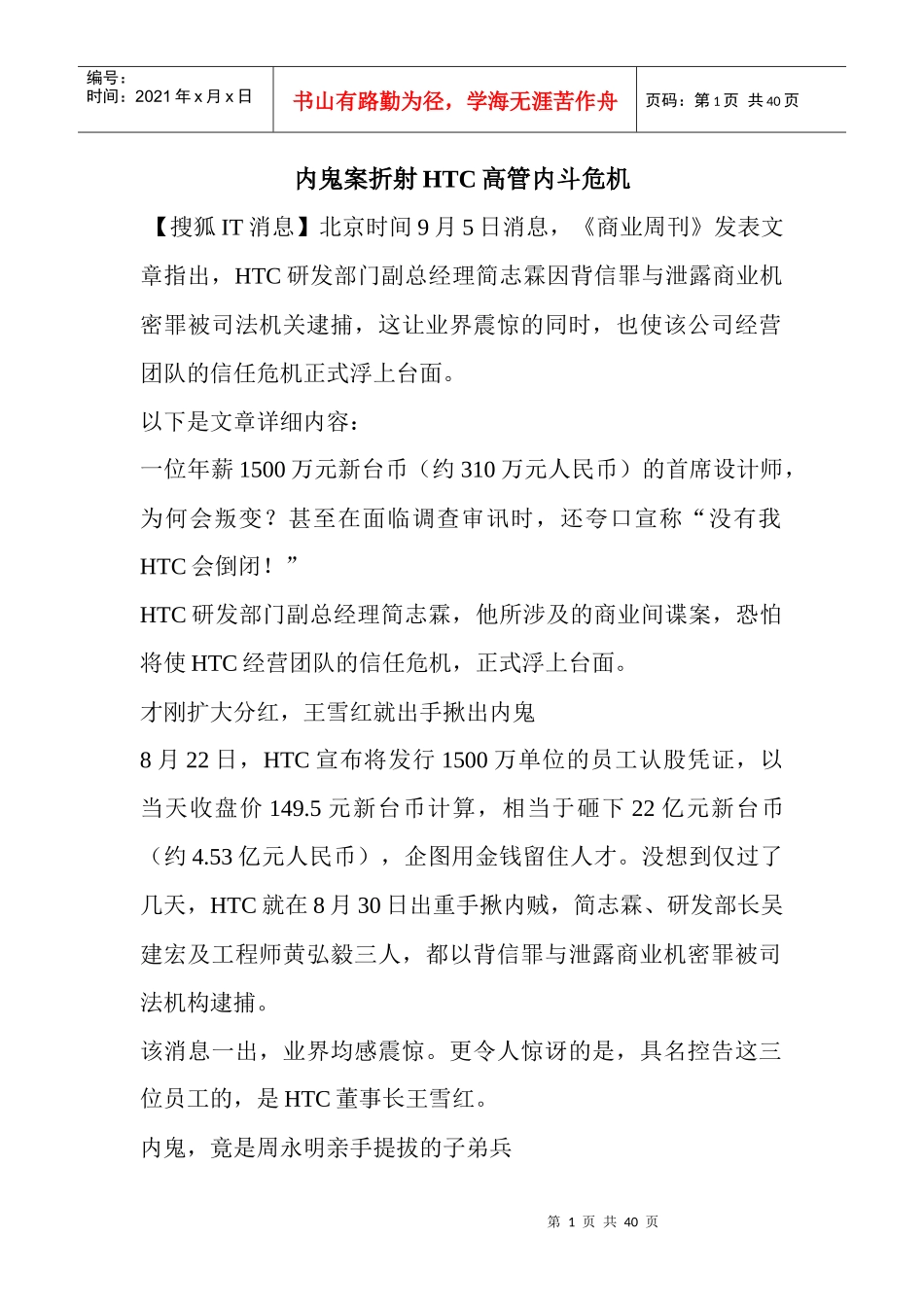 (快速温变试验箱)内鬼案折射HTC高管内斗危机_第1页