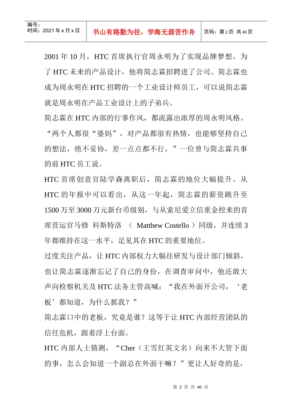 (快速温变试验箱)内鬼案折射HTC高管内斗危机_第2页
