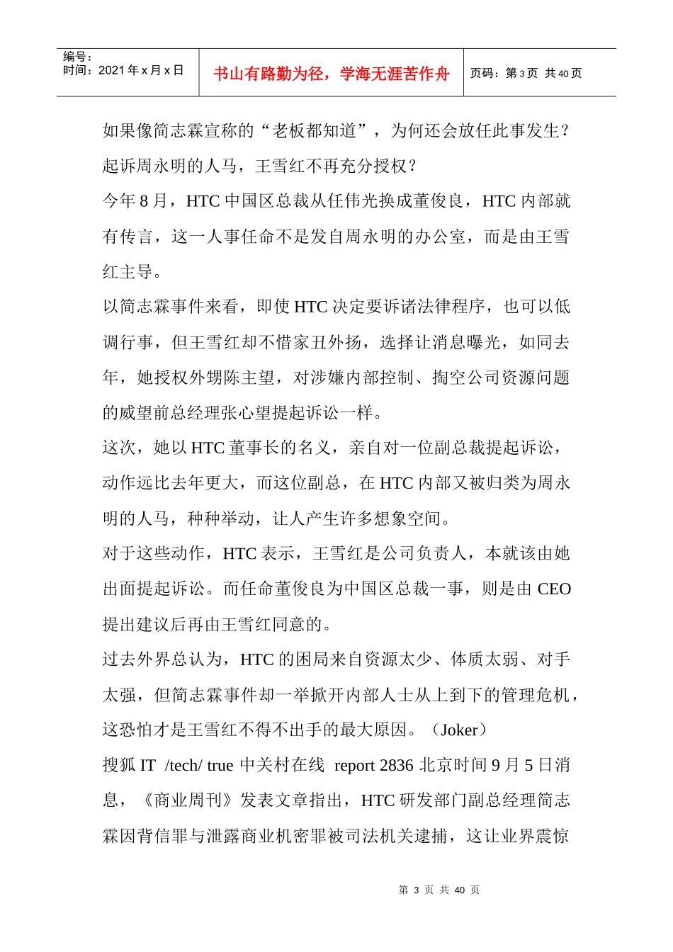 (快速温变试验箱)内鬼案折射HTC高管内斗危机_第3页