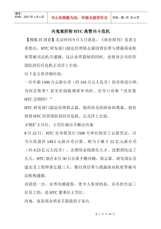 (快速温变试验箱)内鬼案折射HTC高管内斗危机