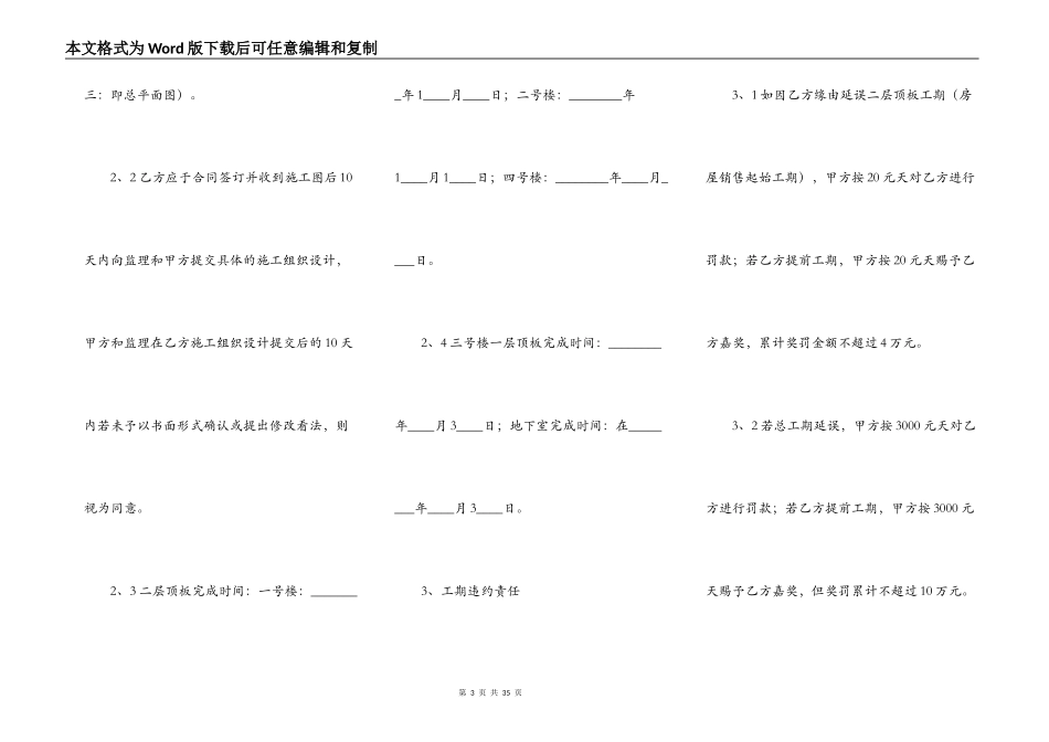 标准版建设施工合同范本_第3页