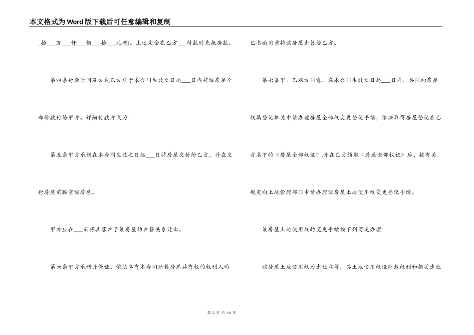 个人购房合同范本三篇_第2页