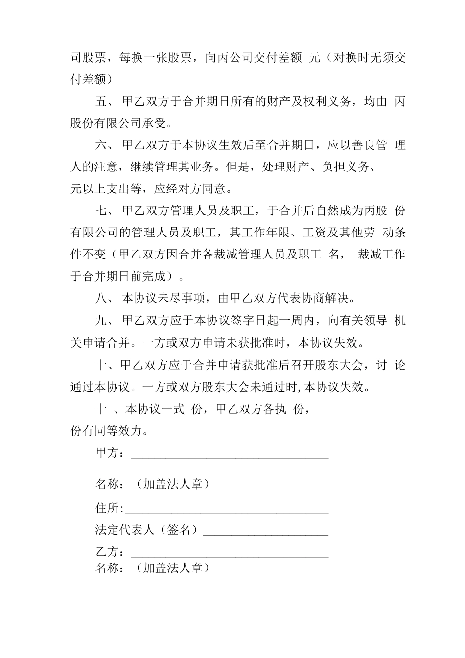 公司并购协议书范本合同_第3页