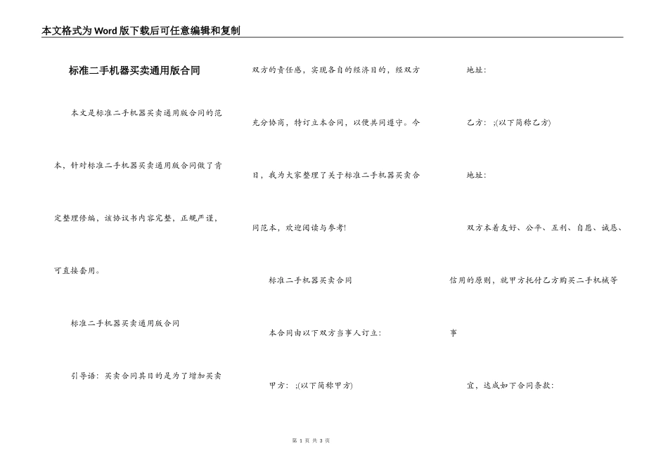 标准二手机器买卖通用版合同_第1页